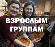 Взрослым группам