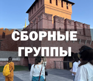 Сборные группы